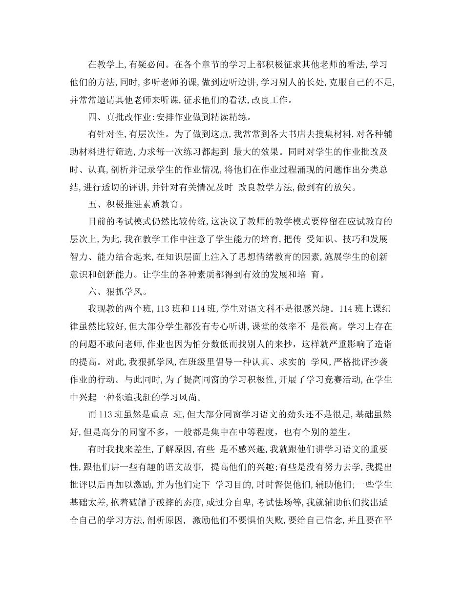 高一语文教师个人工作总结 _第2页