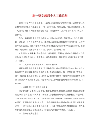 高一语文教师个人工作总结 