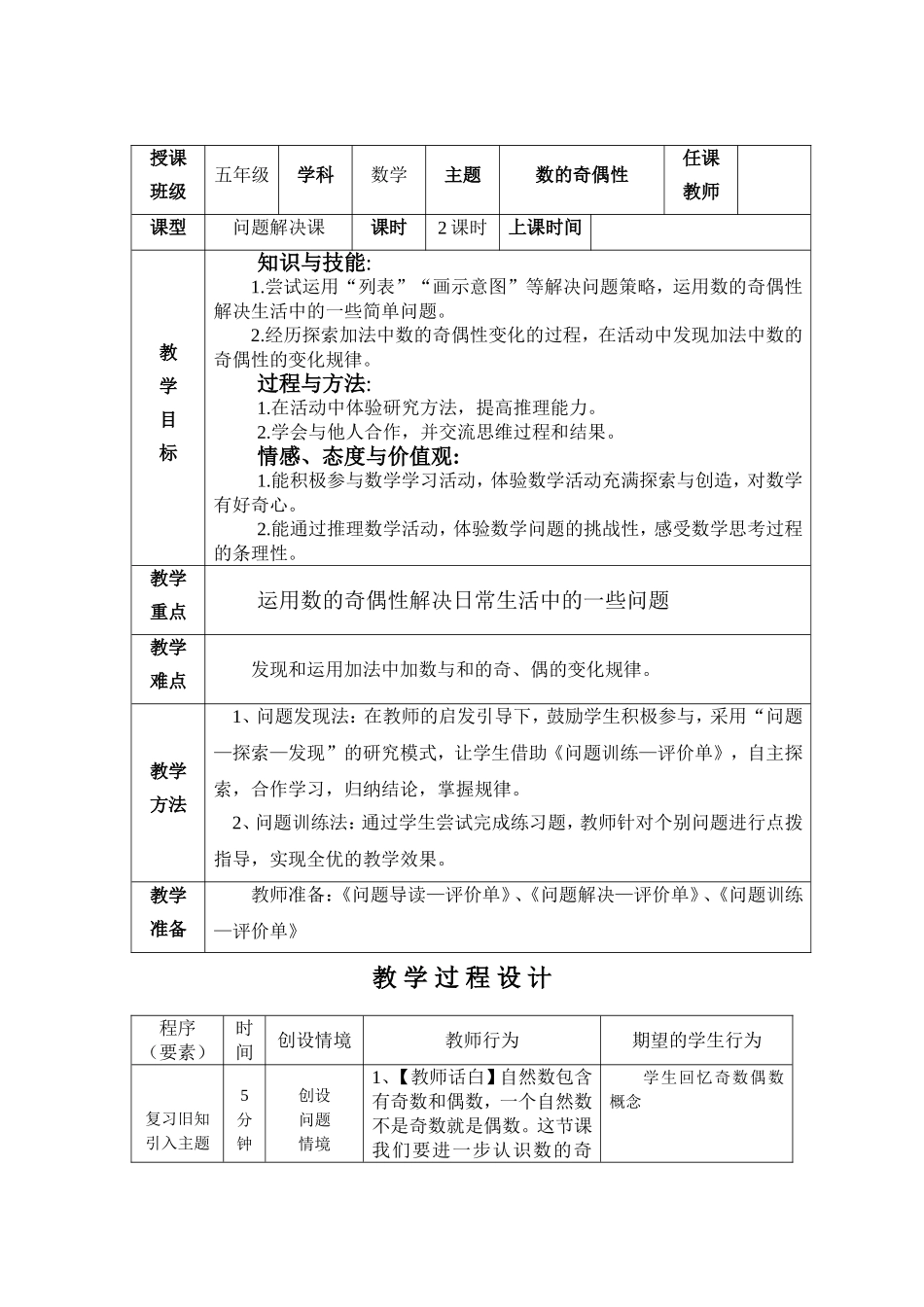 数的奇偶性教学设计_第1页