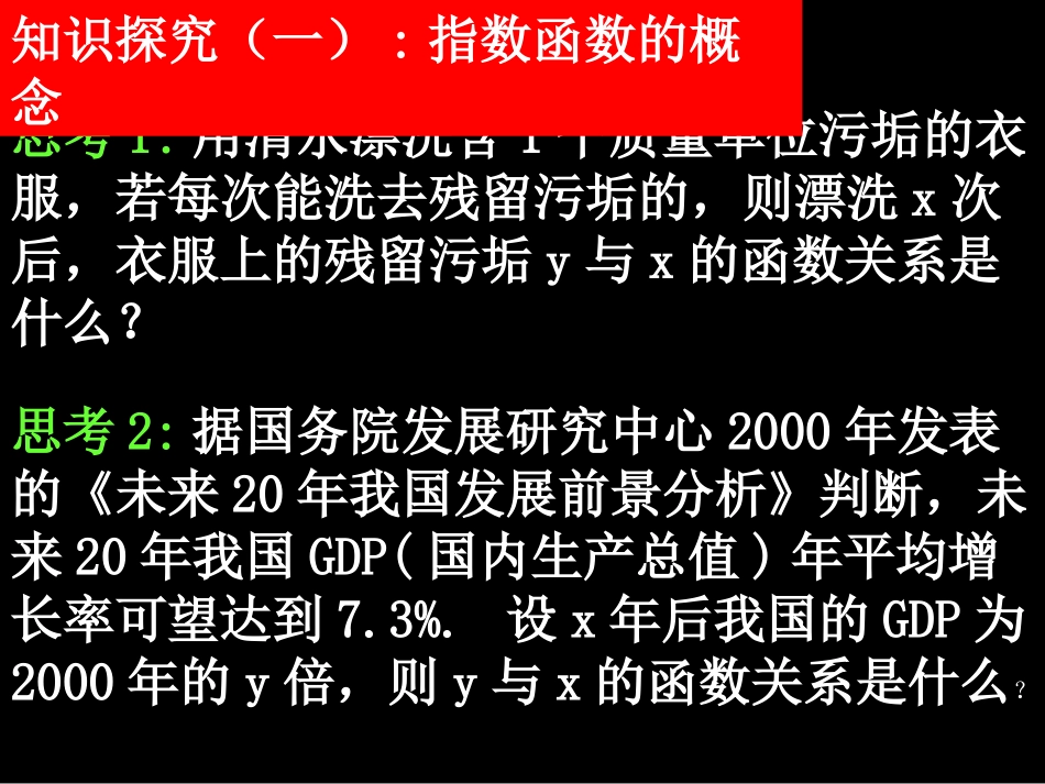高一数学（-指数函数的概念与图象）_第3页