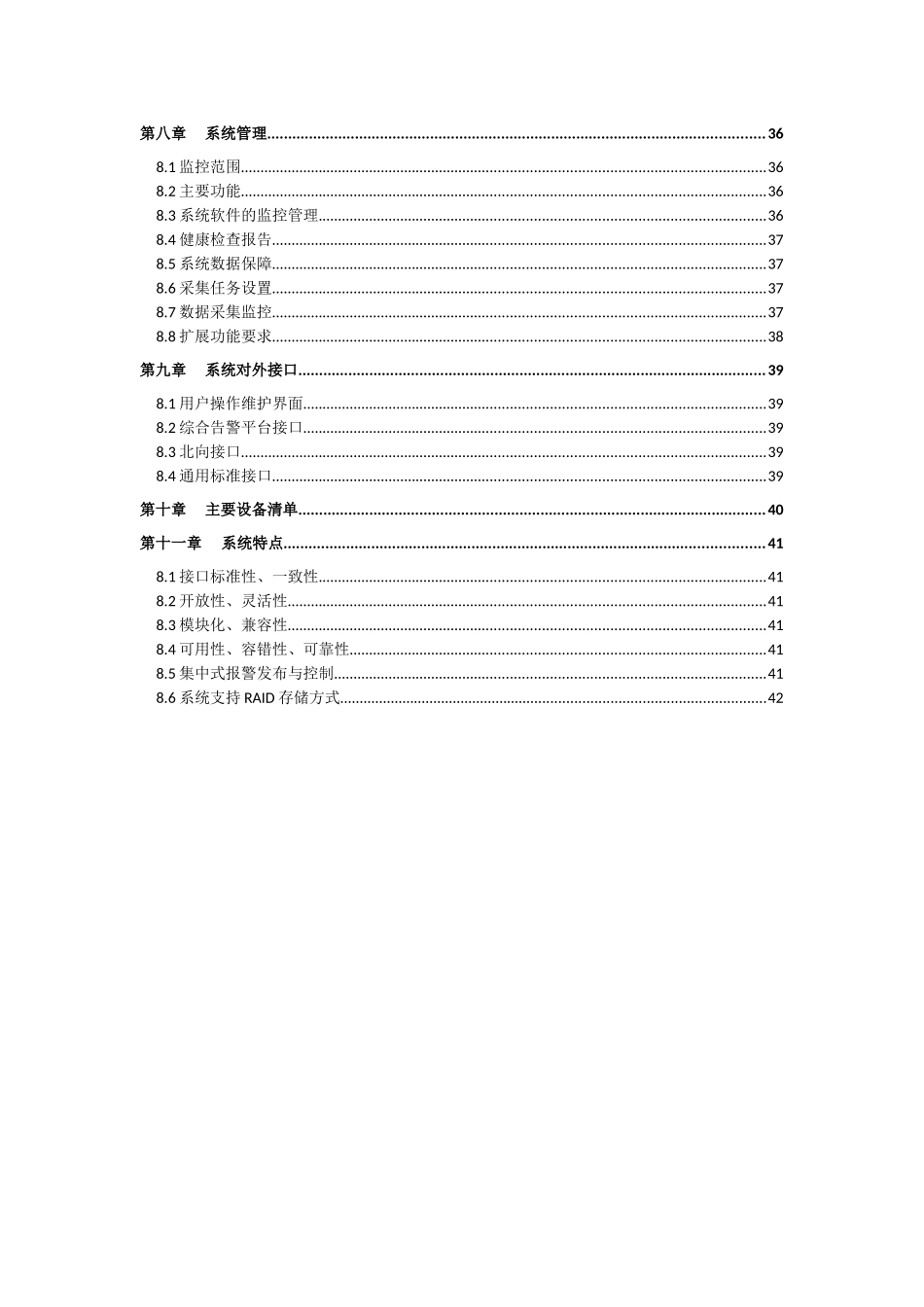 XXXX0902CNTV安全监测系统技术方案_第3页