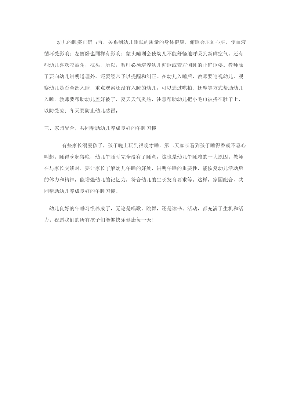 幼儿为什么要睡午觉_第2页