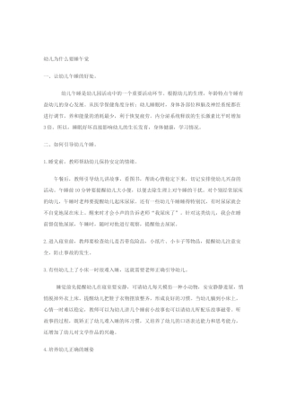 幼儿为什么要睡午觉