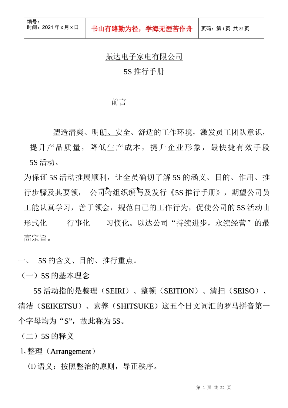 5S推行计划书_第1页