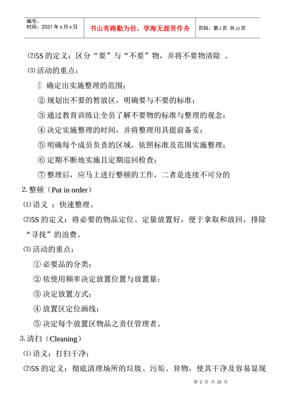 5S推行计划书_第2页