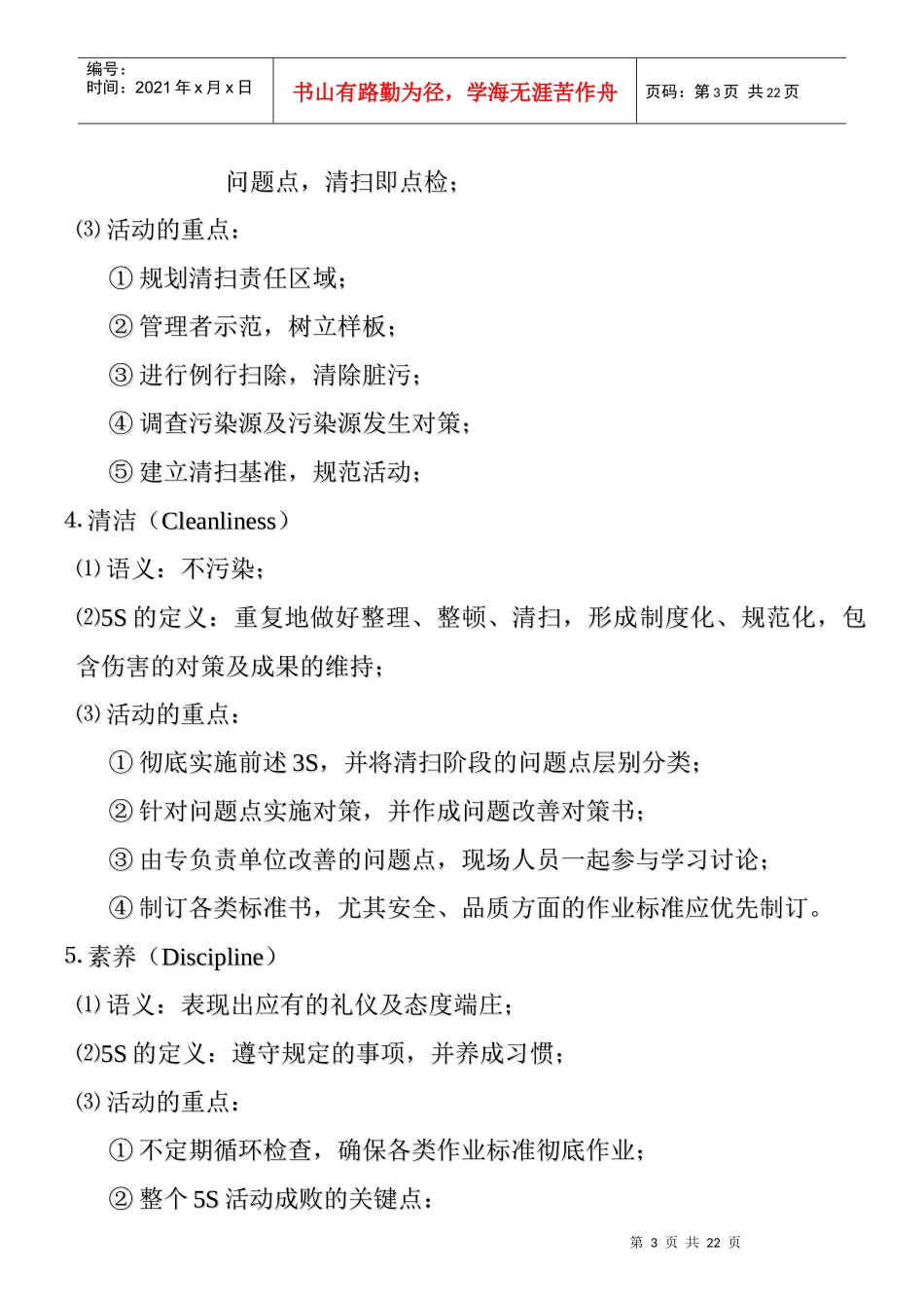 5S推行计划书_第3页