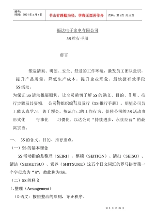 5S推行计划书