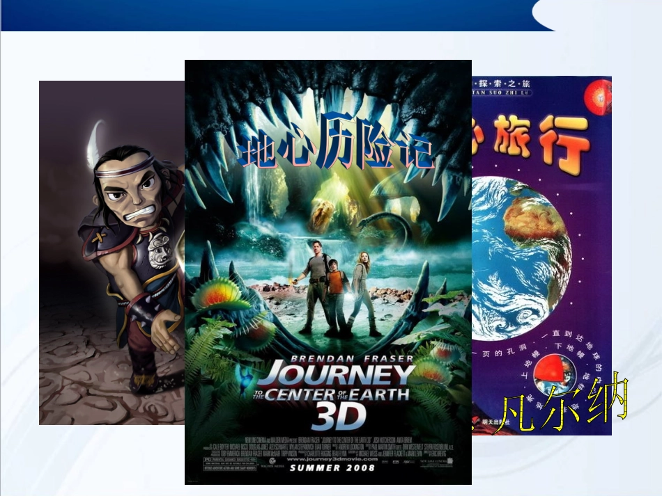 （人教版）高中地理必修1第一单元行星地球第四节《地球的圈层结构》课件（新课导入+新课讲授+课堂总结+课堂检测）（共18张PPT）_第3页