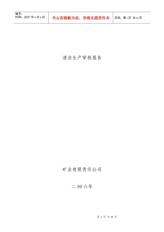 铁矿清洁生产参考报告