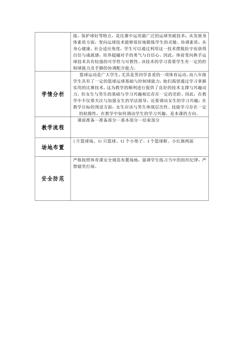 天目初中。金旭焕。教学设计评比_第2页