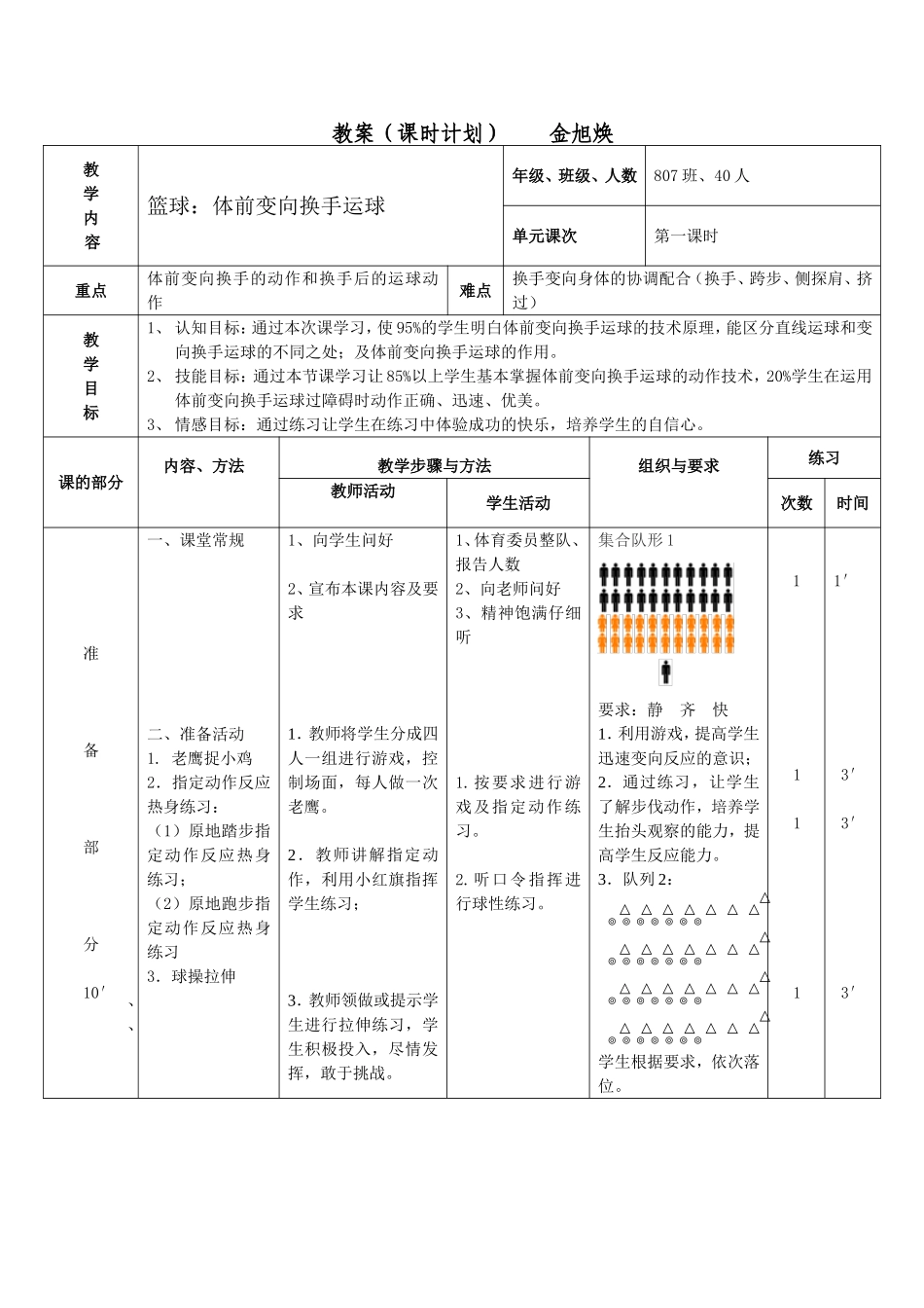 天目初中。金旭焕。教学设计评比_第3页