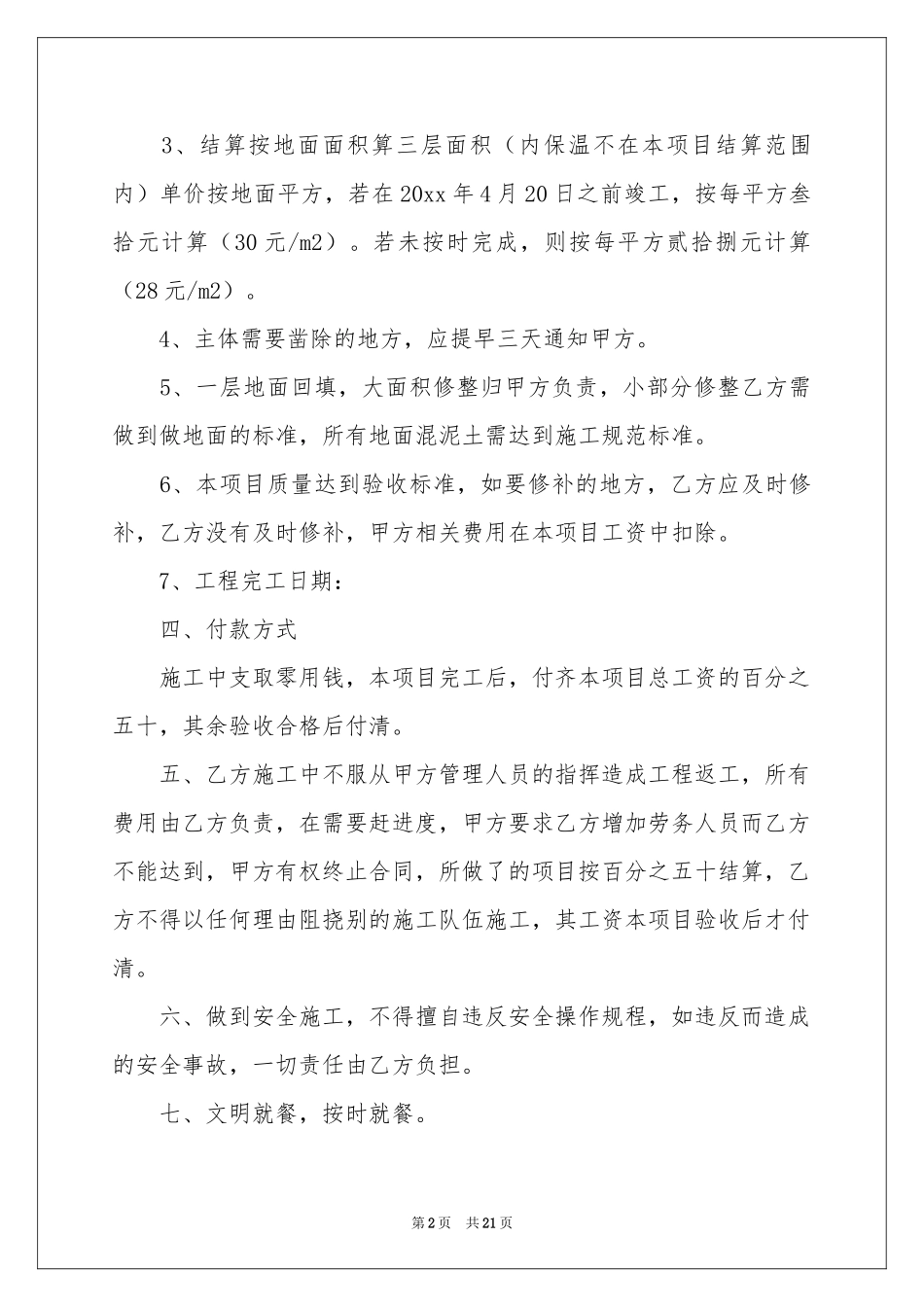 粉刷劳务合同_第2页
