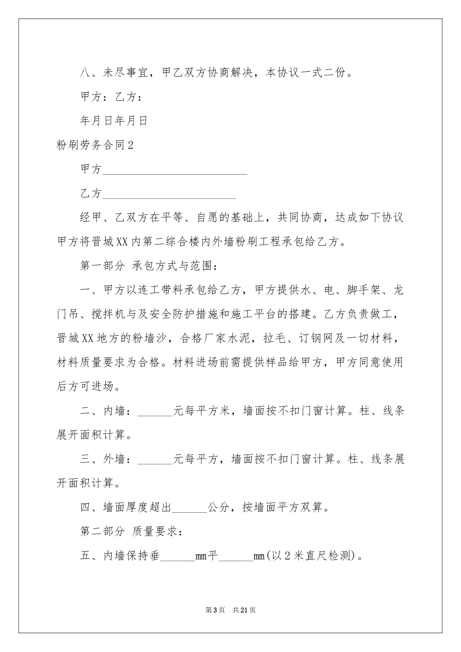粉刷劳务合同_第3页