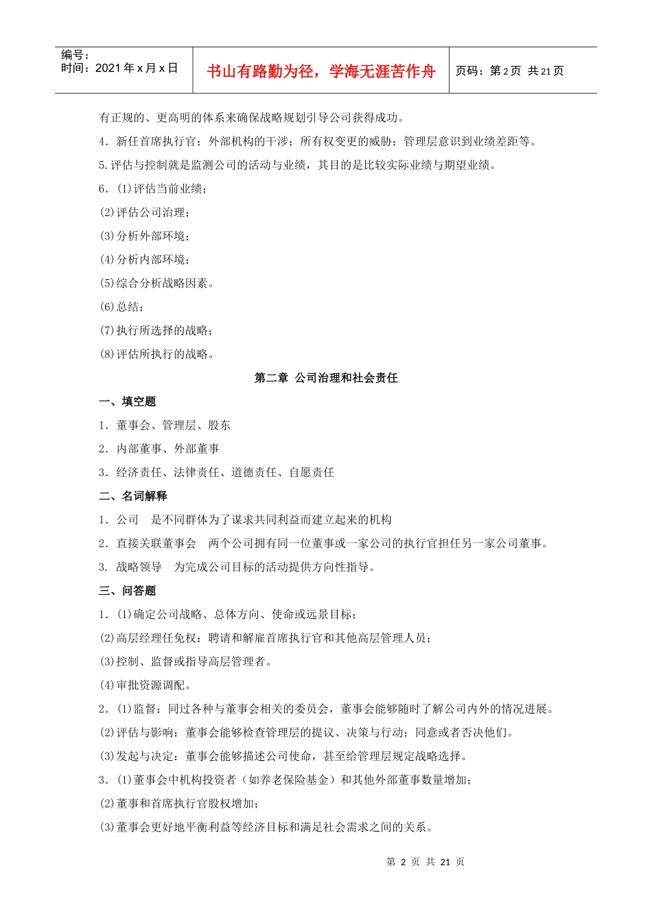 《战略管理》作业集答案商务_第2页