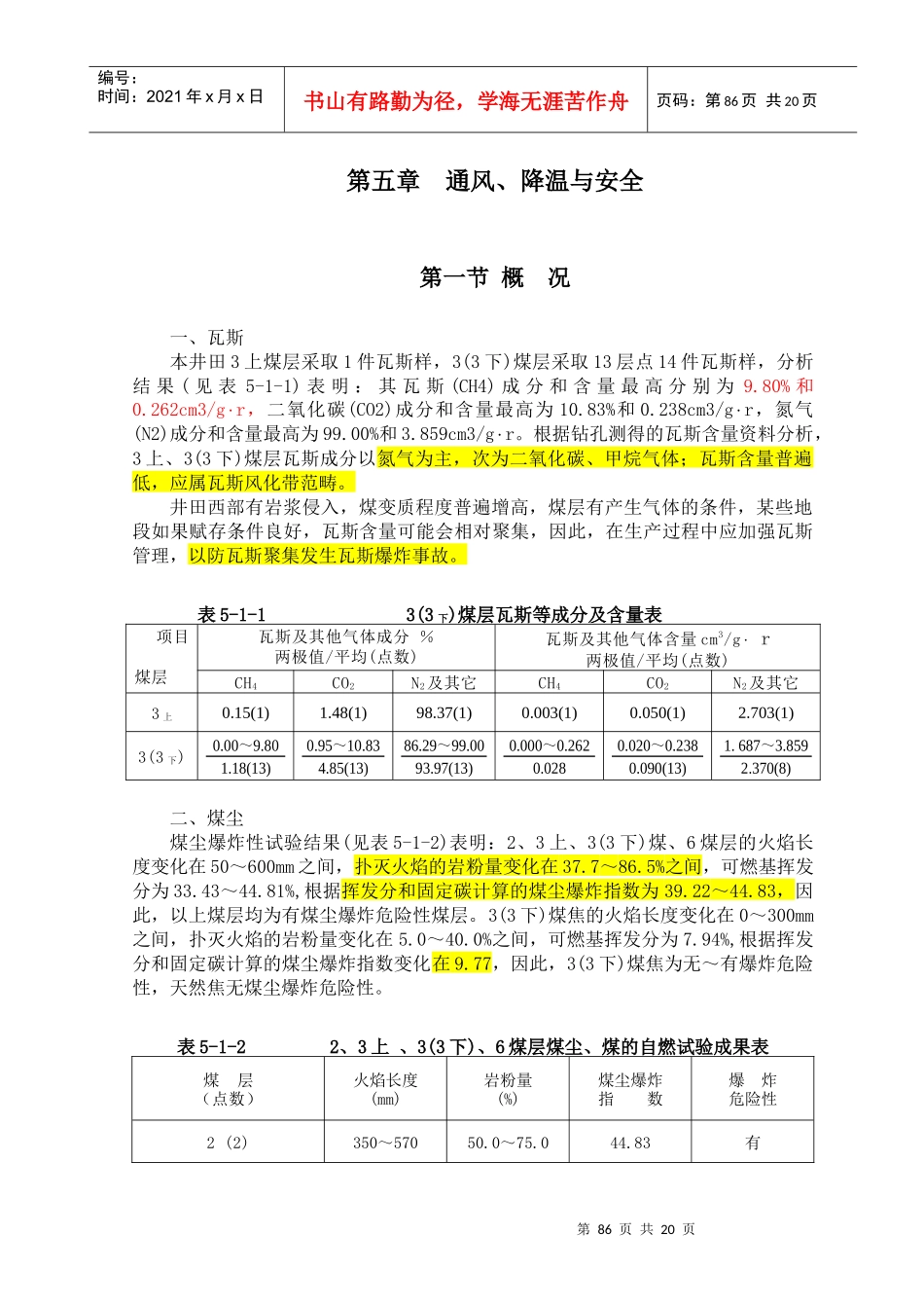 第五章通风、降温与安全_第1页