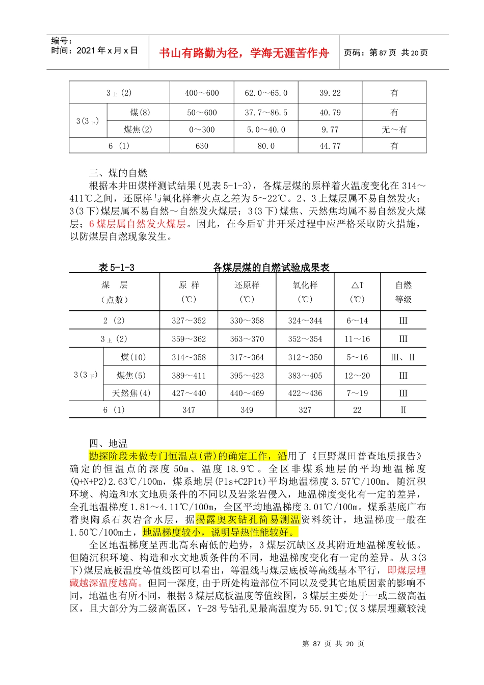 第五章通风、降温与安全_第2页