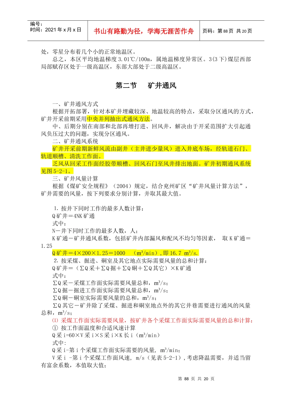 第五章通风、降温与安全_第3页