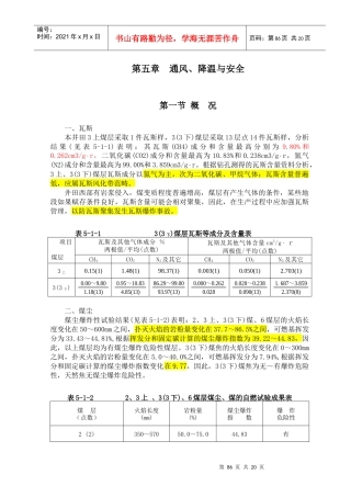 第五章通风、降温与安全