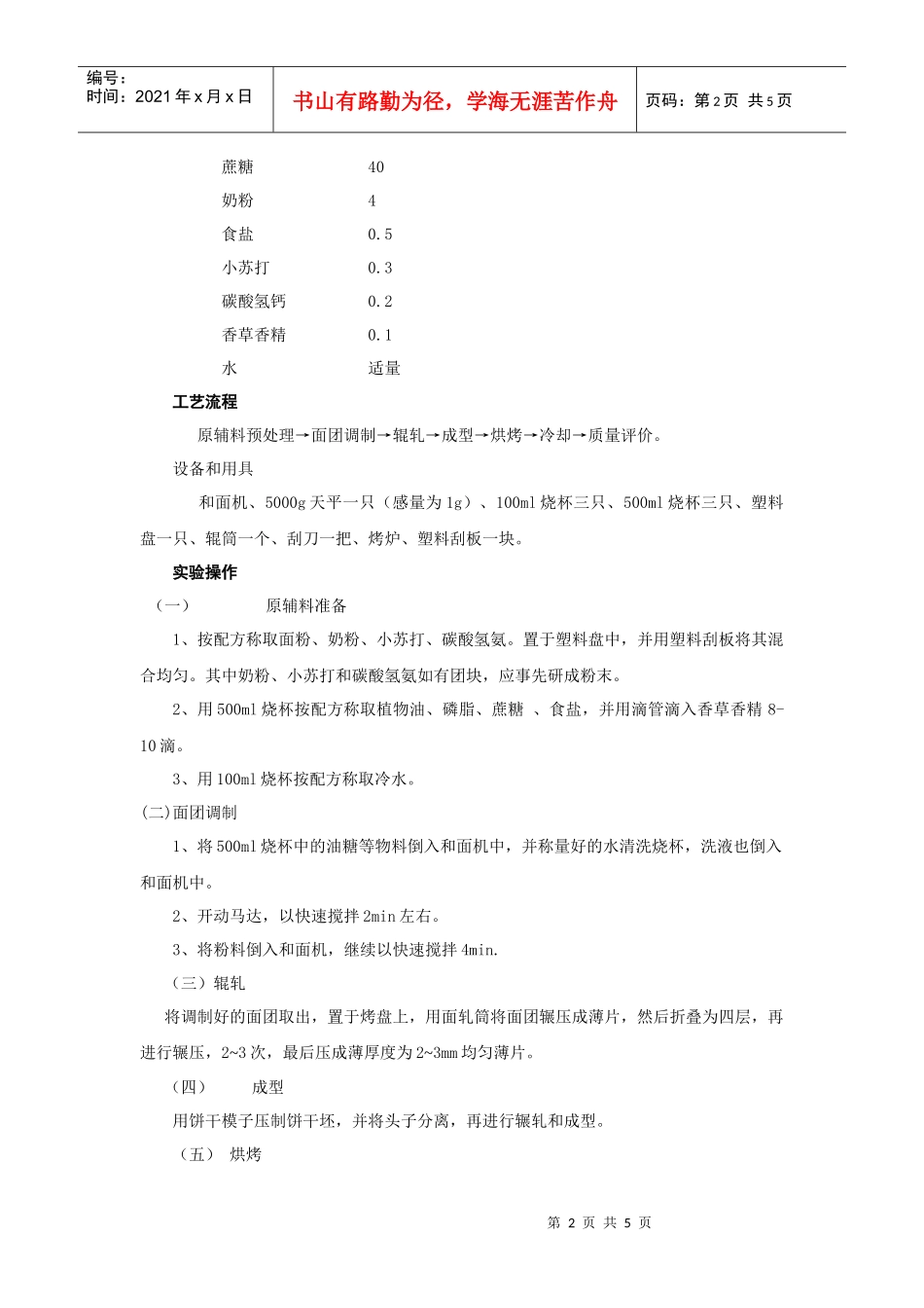 酥性饼干加工工艺_第2页