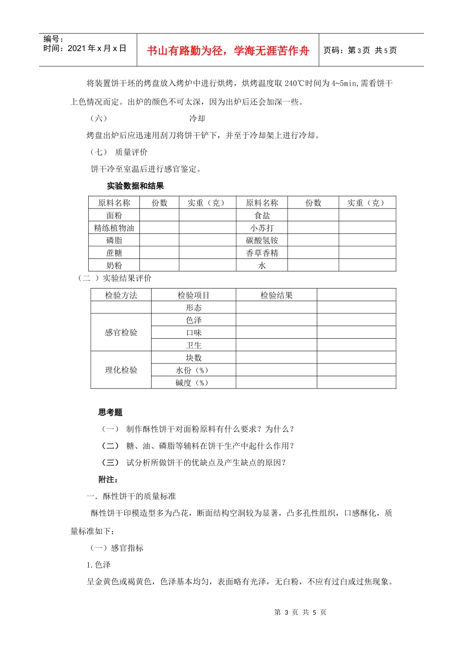 酥性饼干加工工艺_第3页