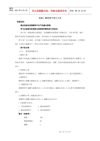 酥性饼干加工工艺