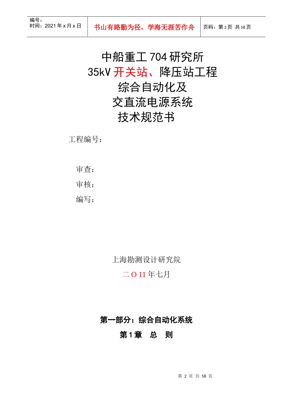 综合自动化与交直流电源技术规范书0927_第2页