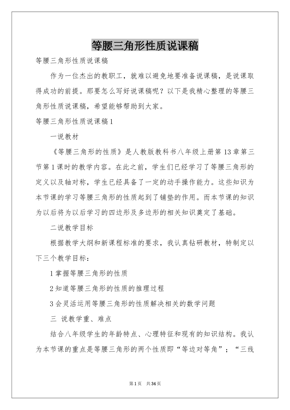 等腰三角形性质说课稿_第1页