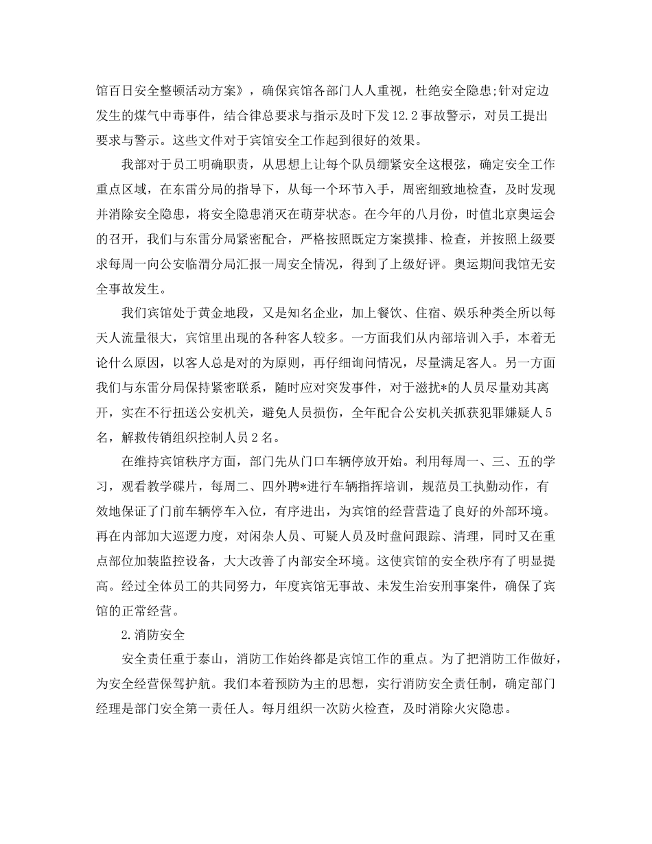酒店保安年终工作个人总结 _第3页