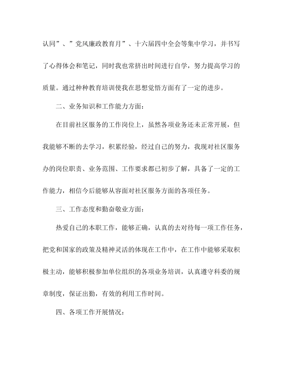 社区个人工作总结与自我评价 _第2页