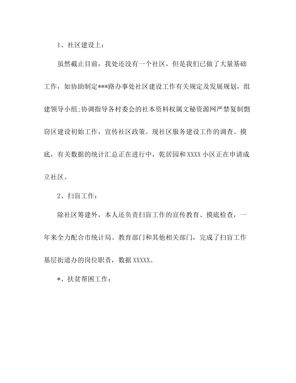 社区个人工作总结与自我评价 _第3页