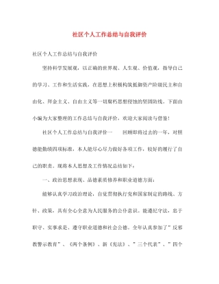 社区个人工作总结与自我评价 
