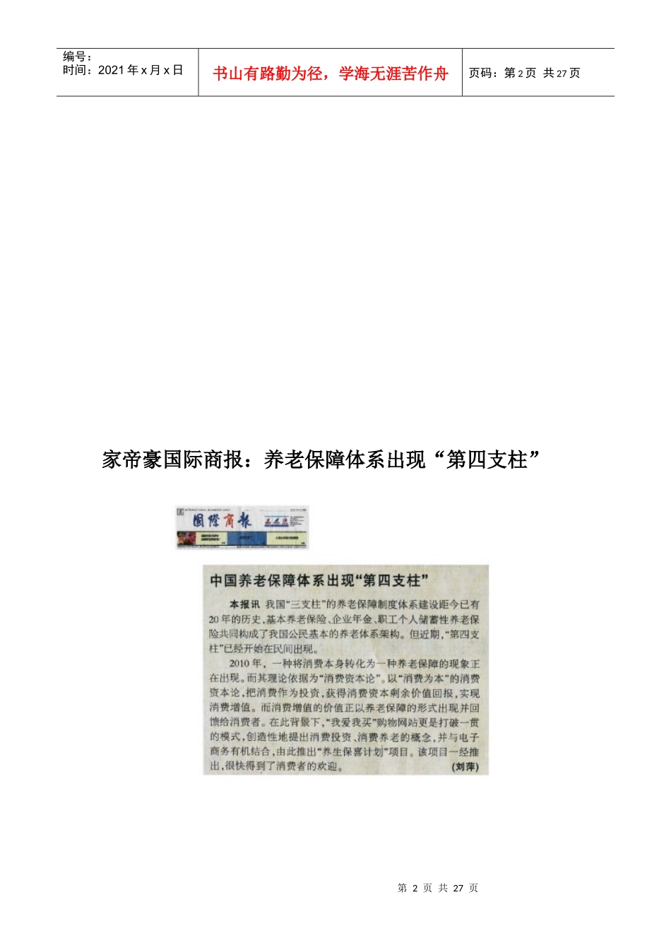 谈养老保障体系出现“第四支柱”_第2页