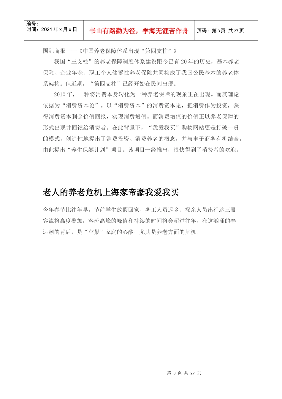 谈养老保障体系出现“第四支柱”_第3页