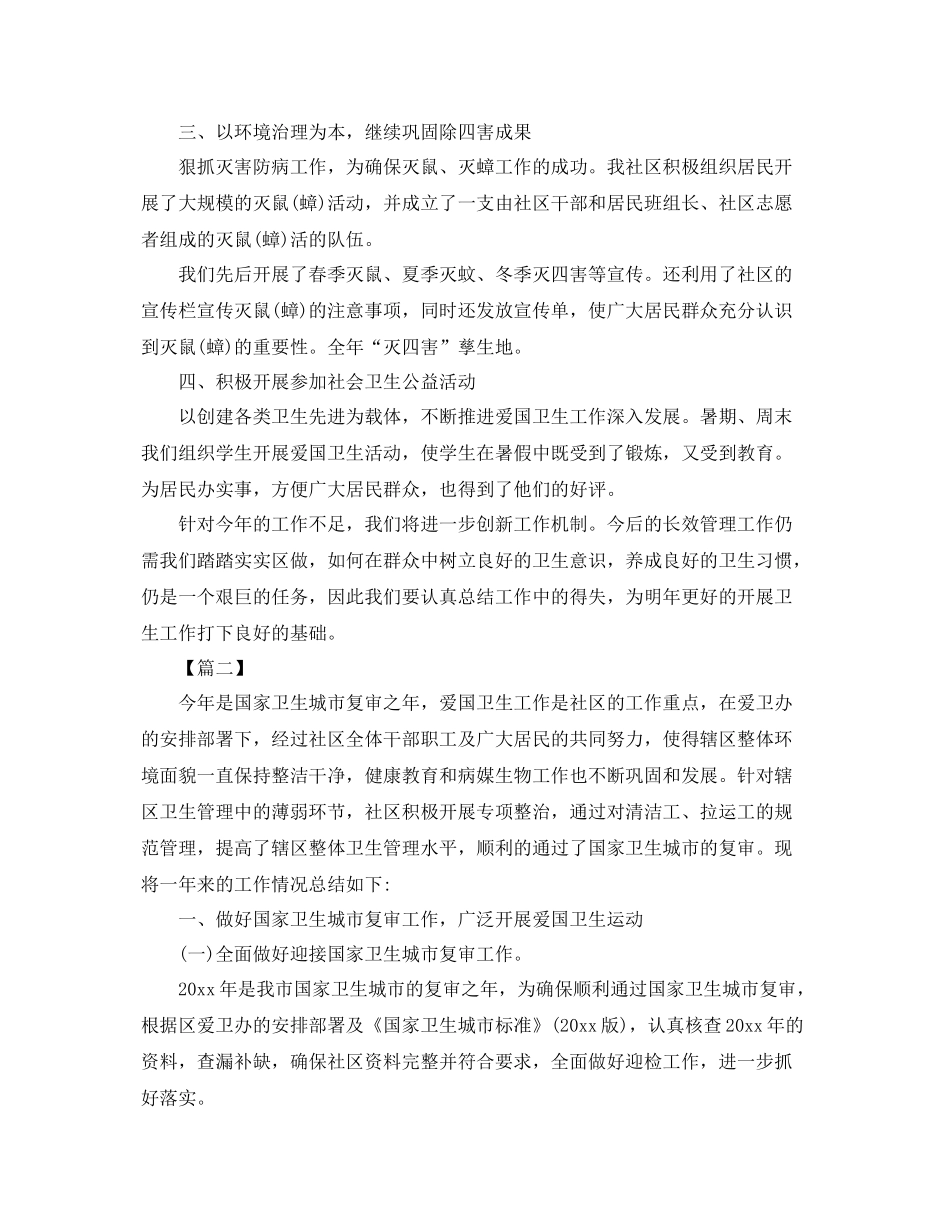 社区卫生个人工作总结 _第2页