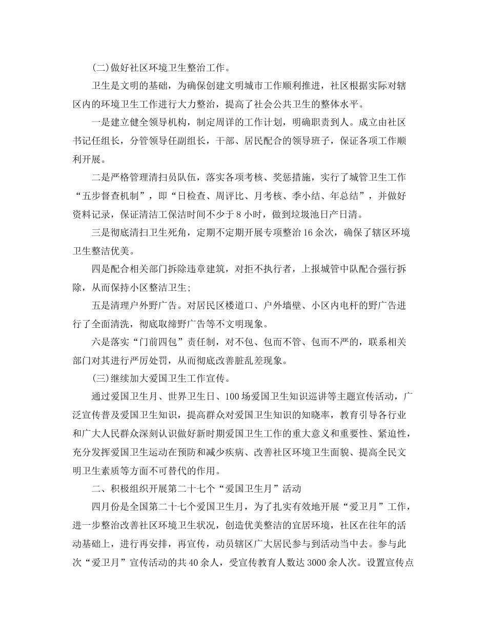 社区卫生个人工作总结 _第3页