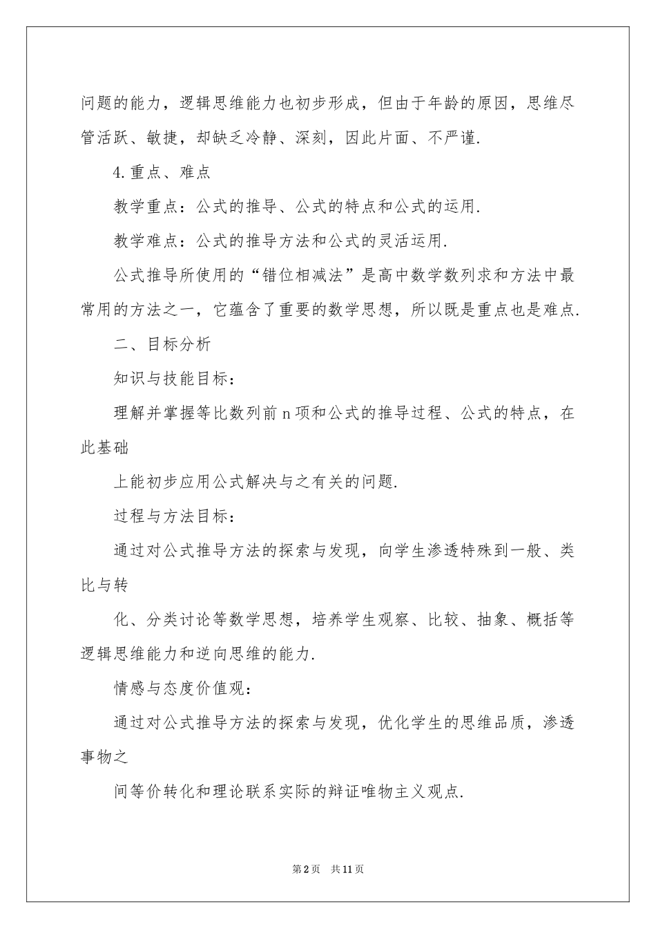 等比数列的前n项和说课稿_第2页