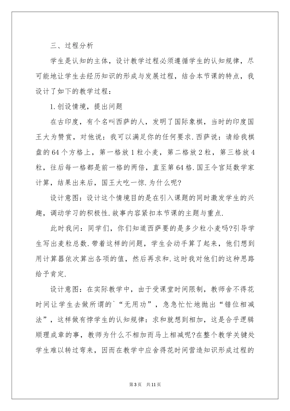 等比数列的前n项和说课稿_第3页