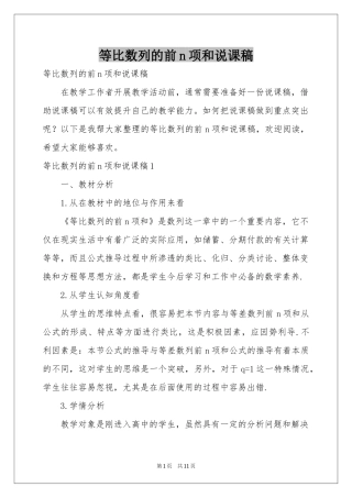 等比数列的前n项和说课稿