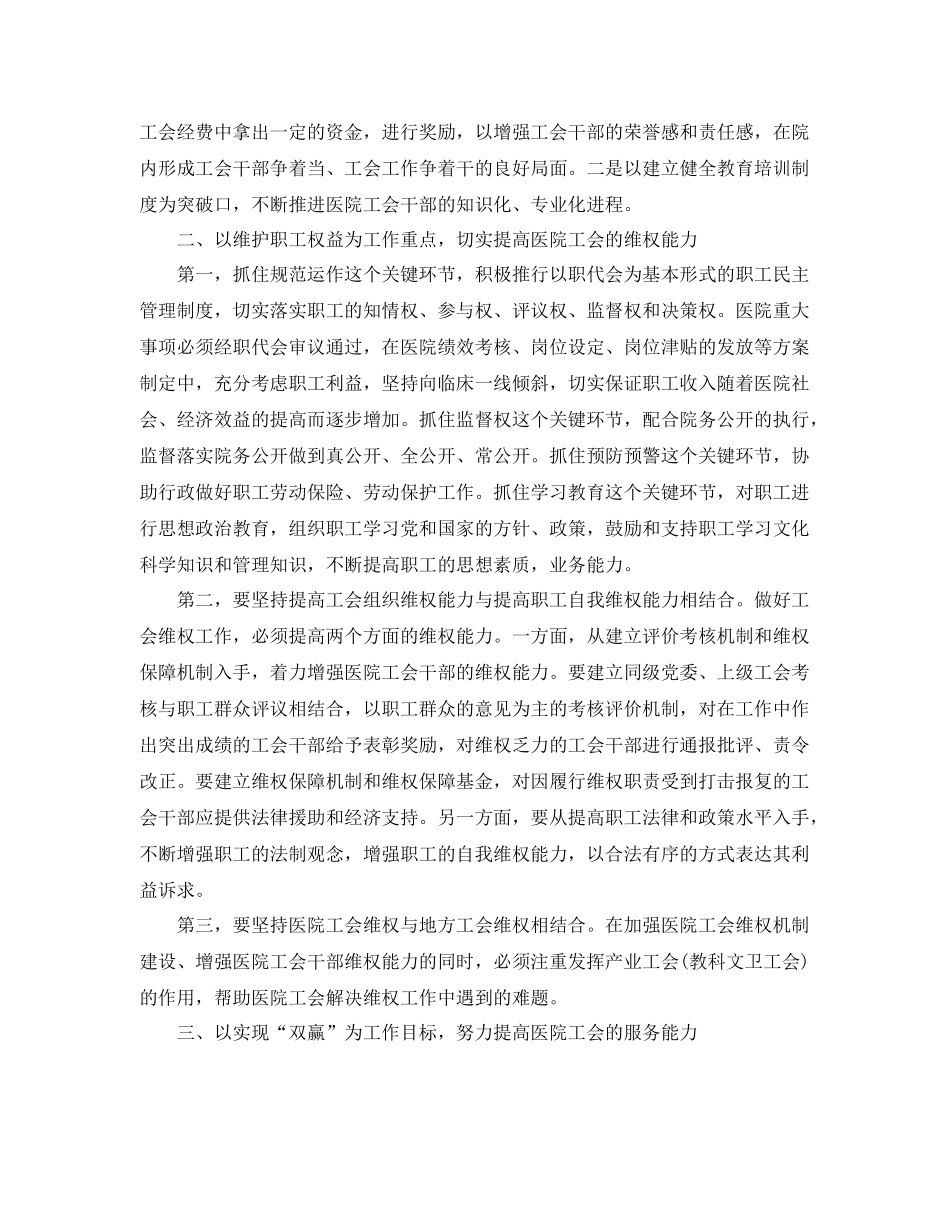 医院工会个人工作总结报告 _第2页