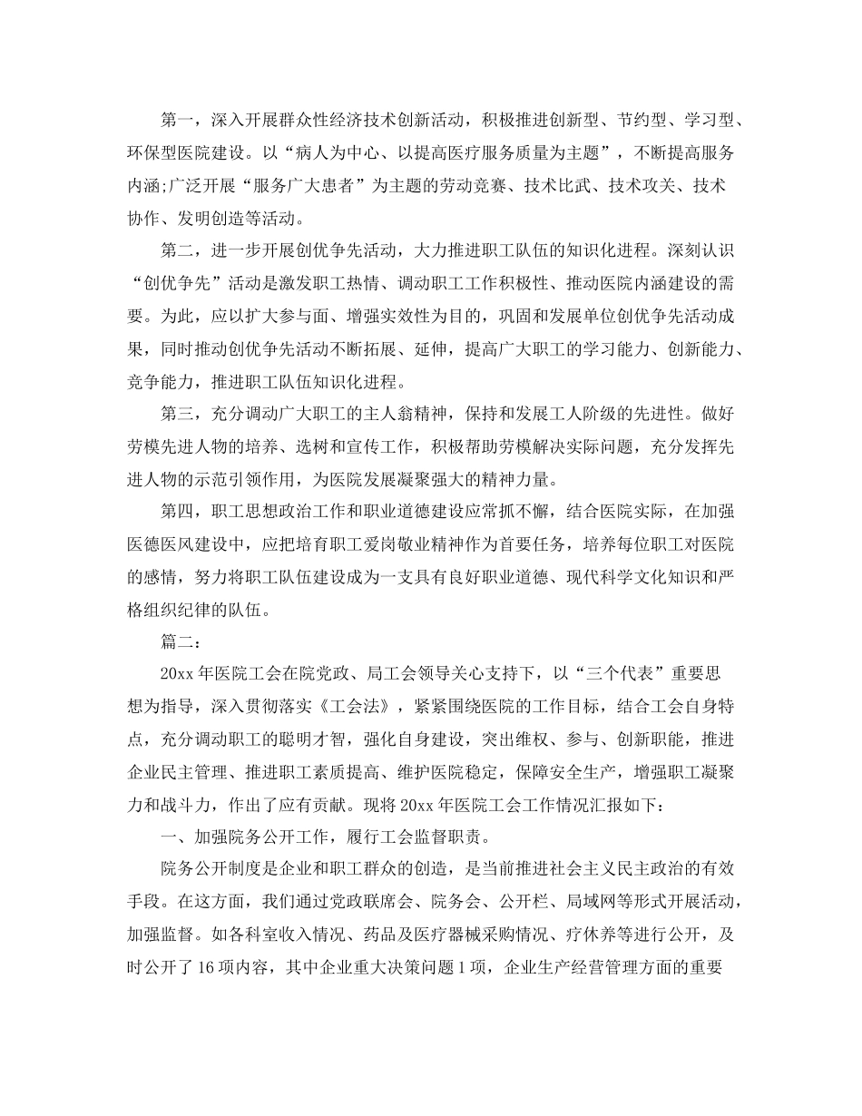 医院工会个人工作总结报告 _第3页