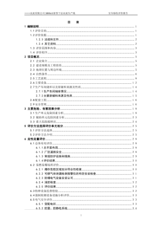 水泥厂安全验收评价