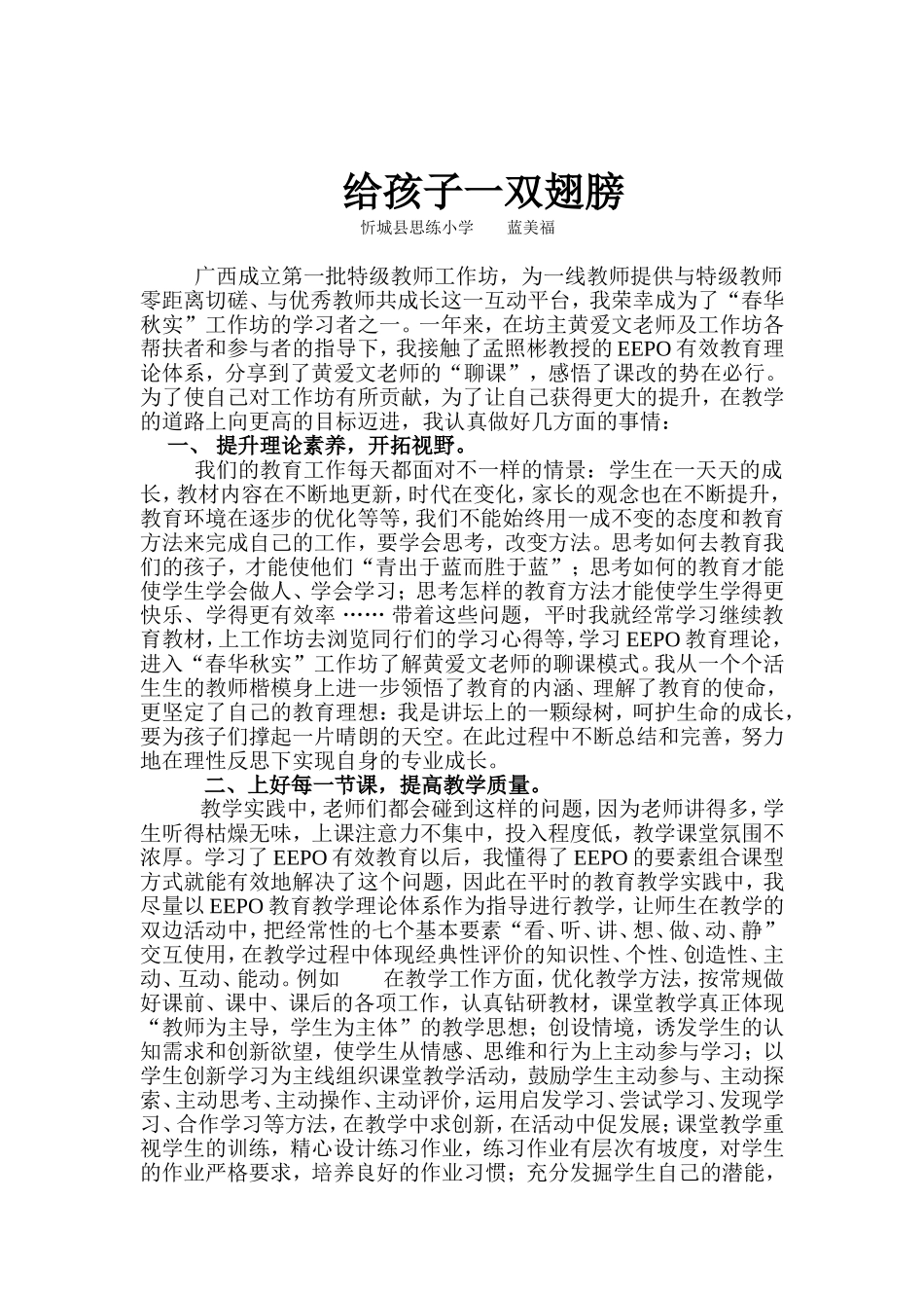 给孩子一双翅膀_第1页