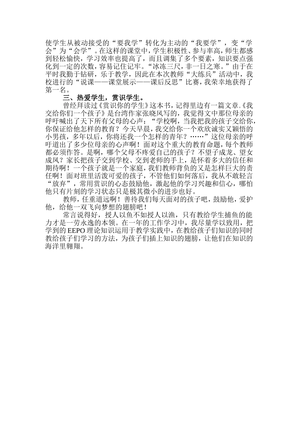 给孩子一双翅膀_第2页