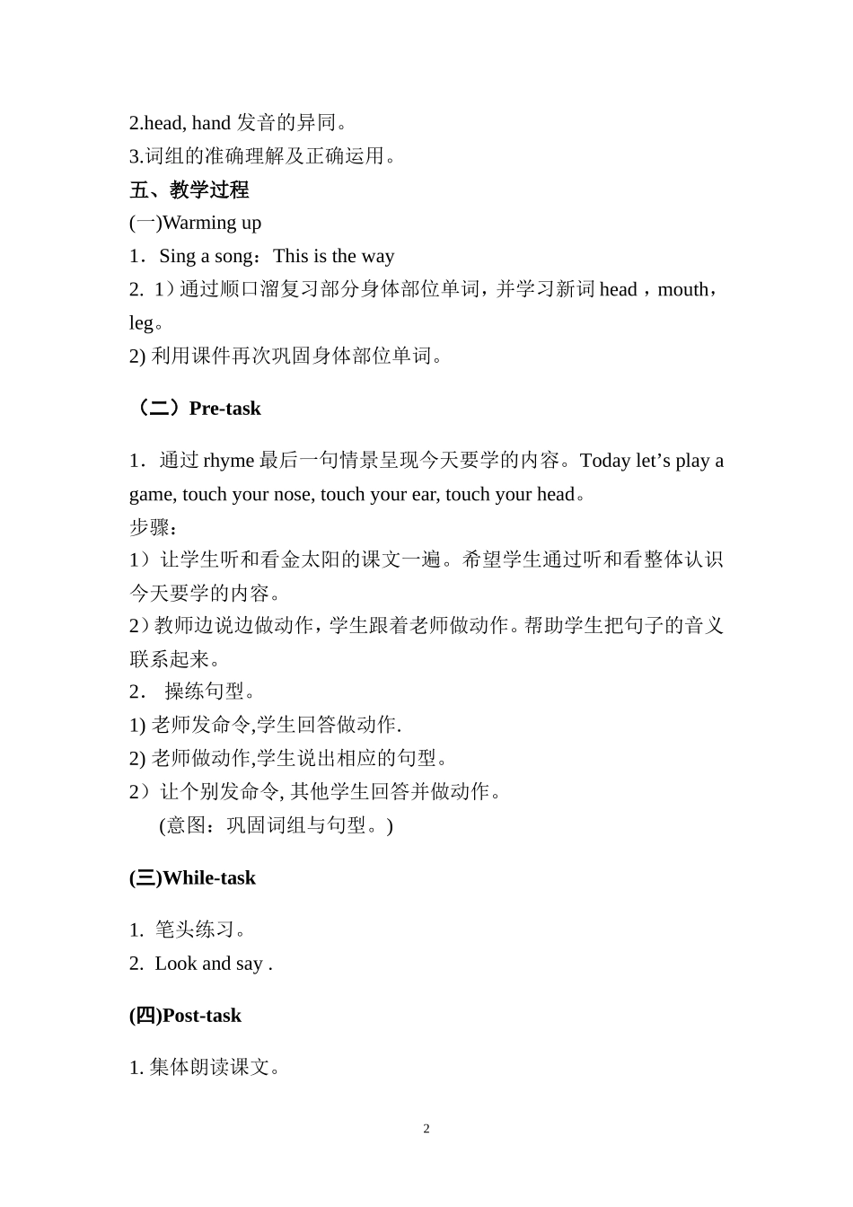 三年级英语上册Unit6教学设计_第2页