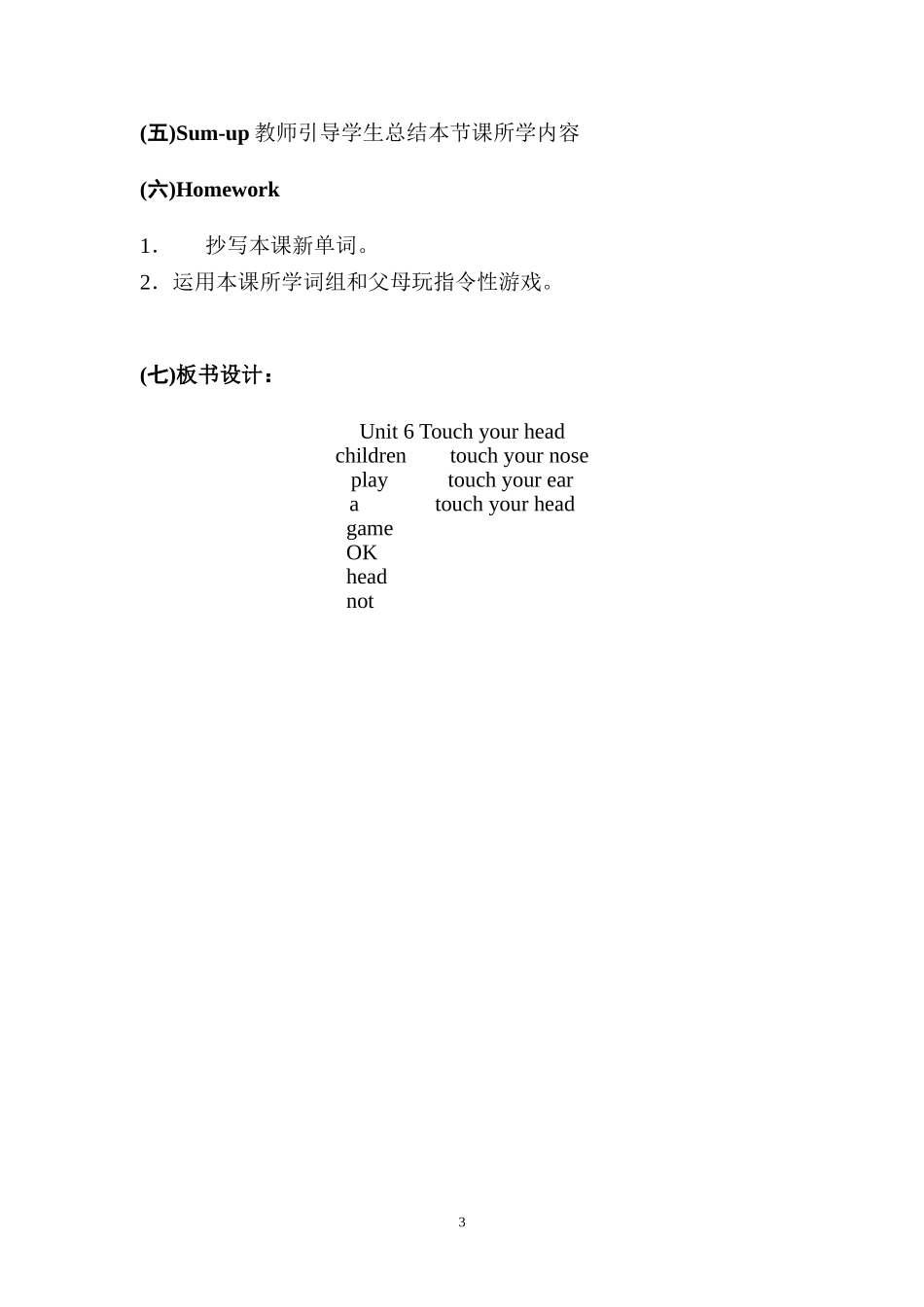 三年级英语上册Unit6教学设计_第3页