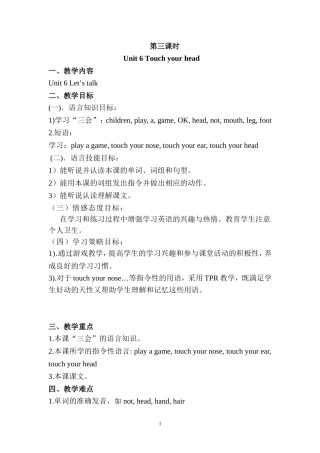 三年级英语上册Unit6教学设计