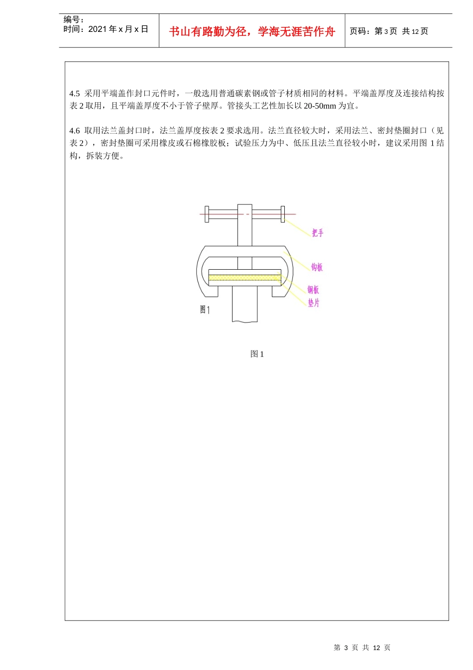 水压试验通用工艺守则_第3页