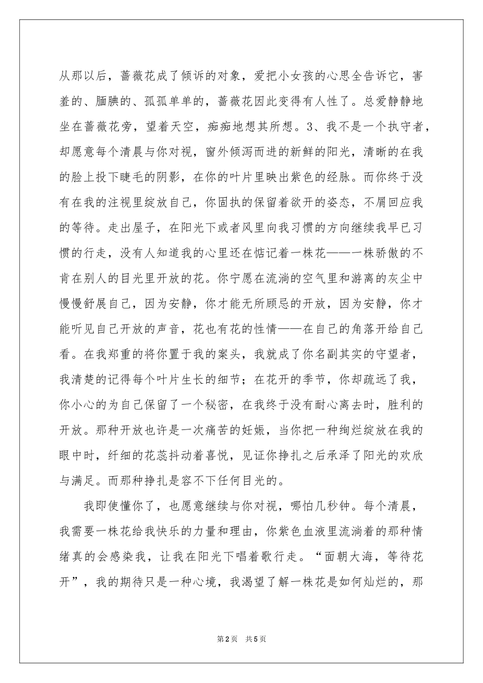 等待花开高三作文_第2页