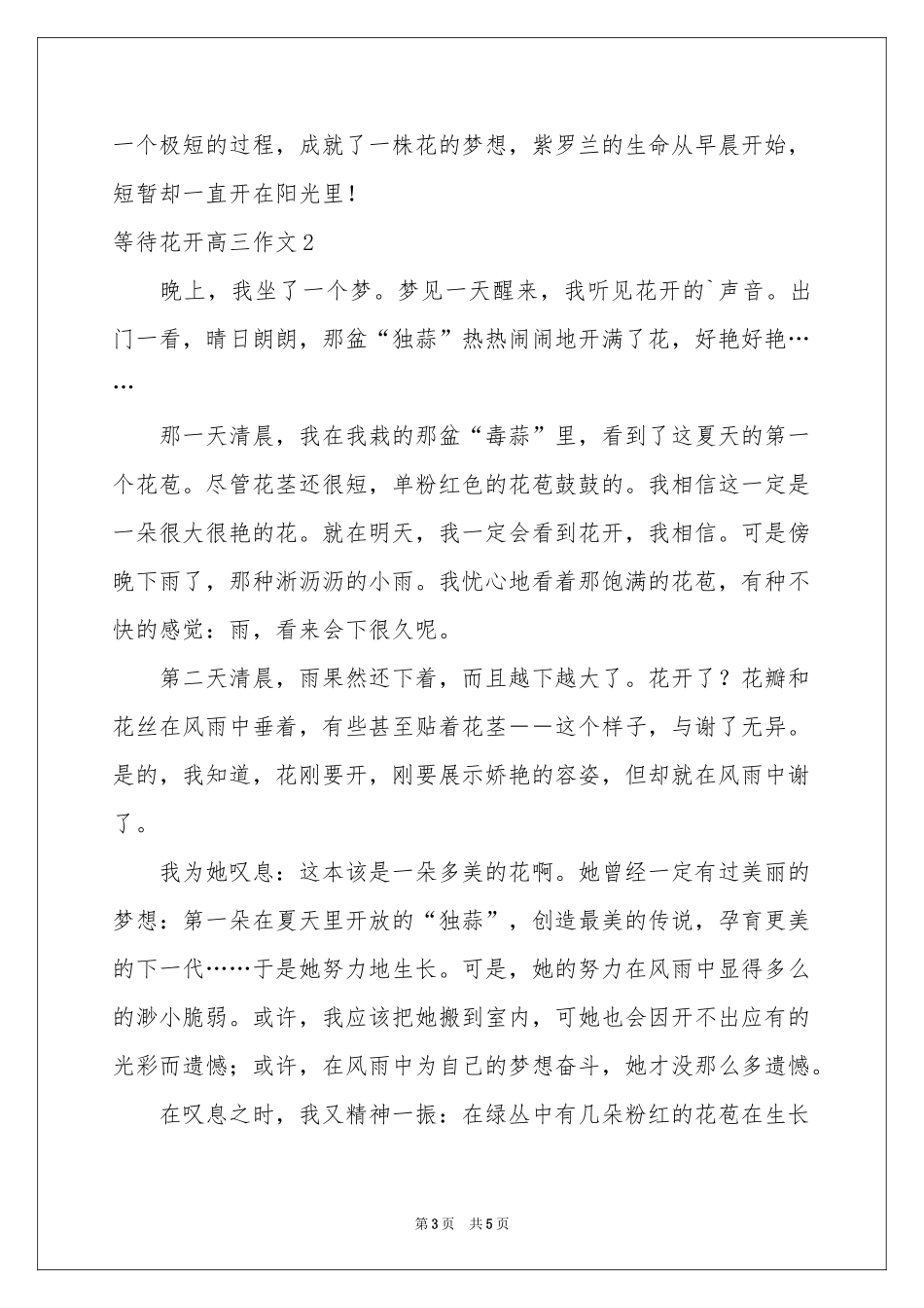 等待花开高三作文_第3页