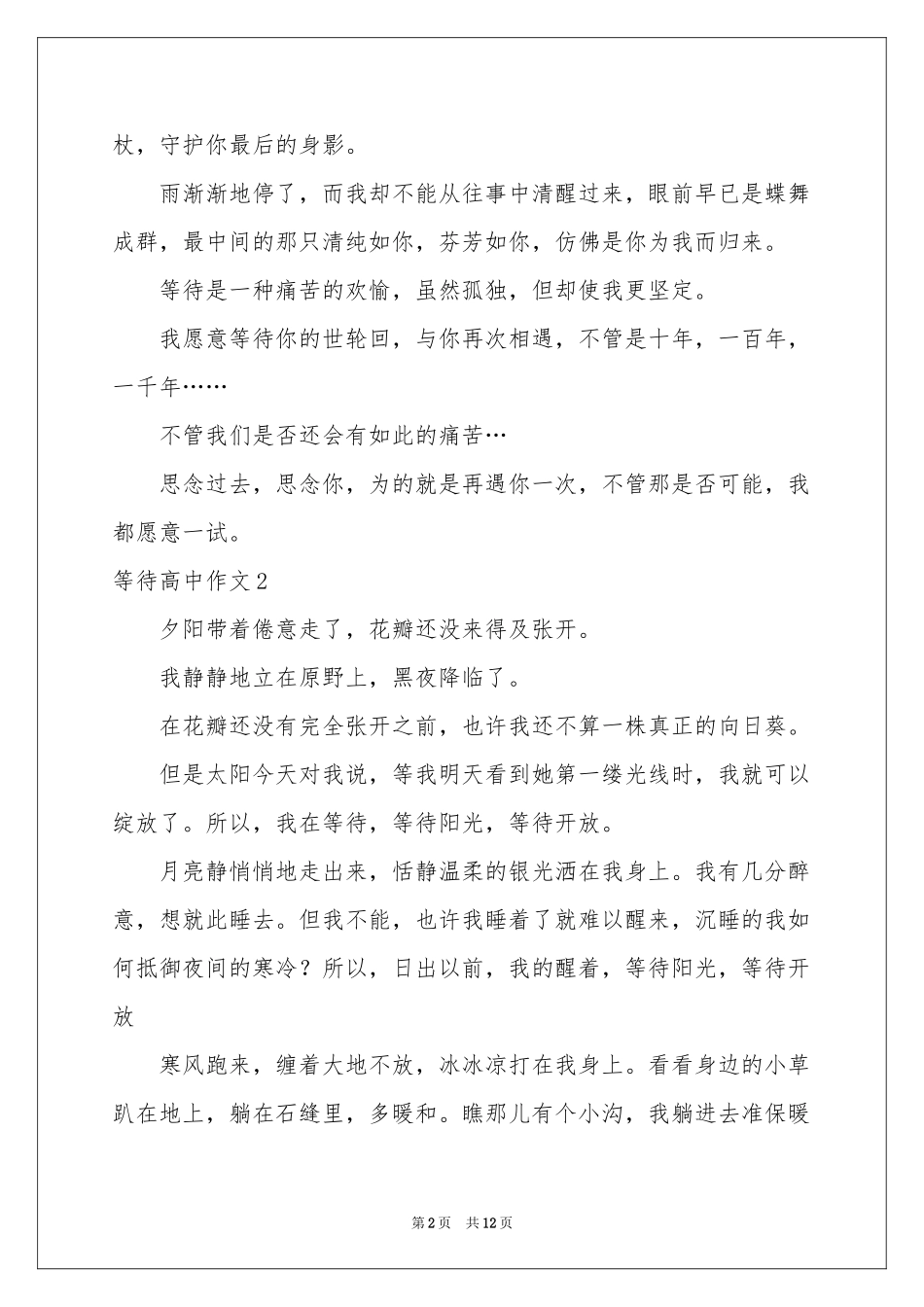 等待高中作文11篇_第2页